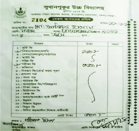 Image of  মো: সাব্বির হাসান